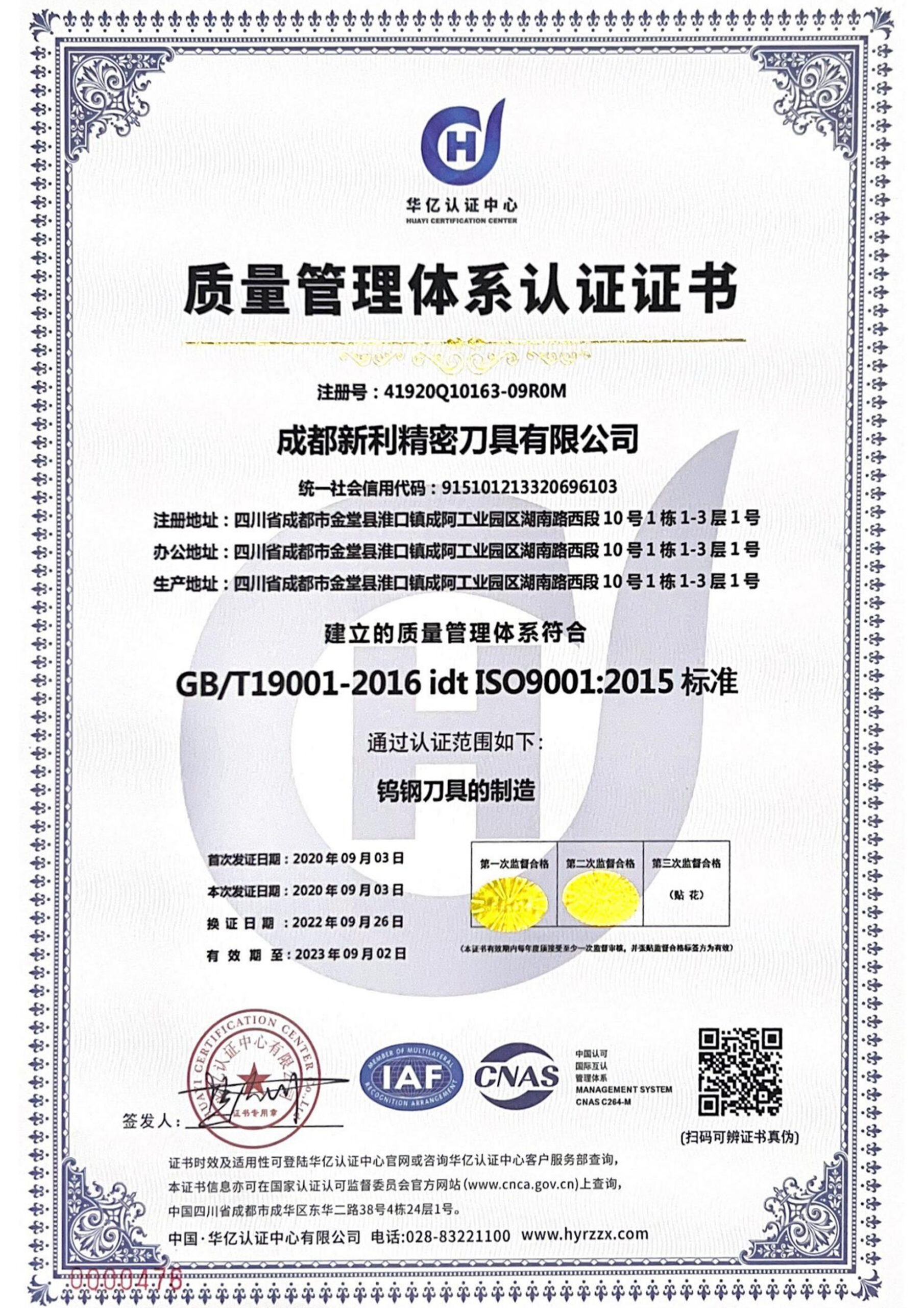 质量管理体系认证书